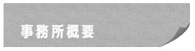 青山由香税理士事務所